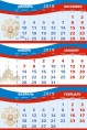 Серия "Триколор" мелованные - Российский Календарный Проект